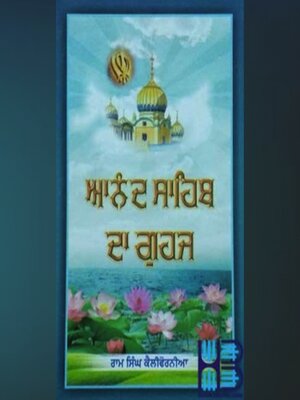 cover image of Anand Sahib Da Guhaj